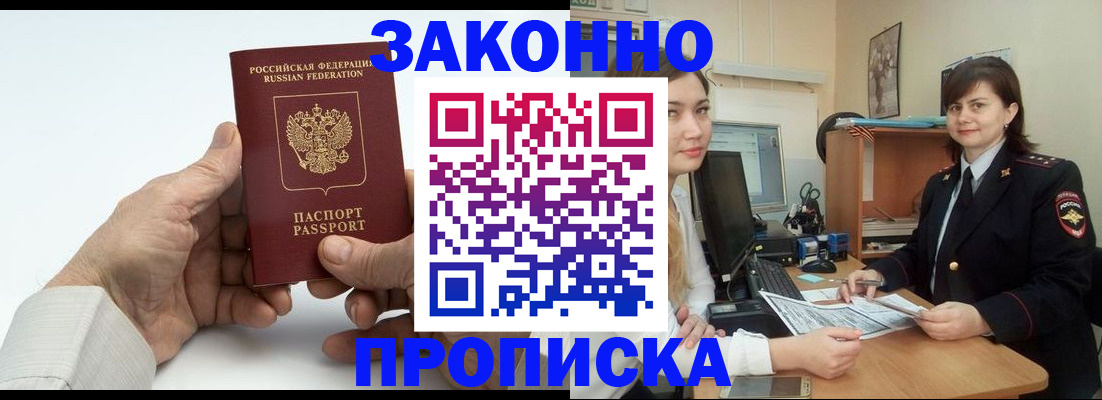 прописка регистрация в Саратовской области