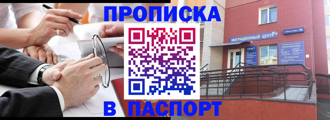 временная регистрация купить в Саратовской области